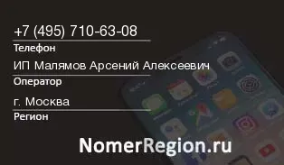 Кто звонил с 4957106308 - регион и оператор